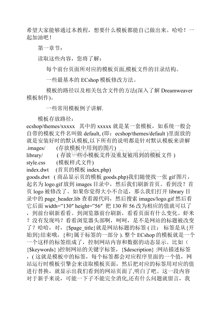 ECshop模板制作教程.docx_第2页