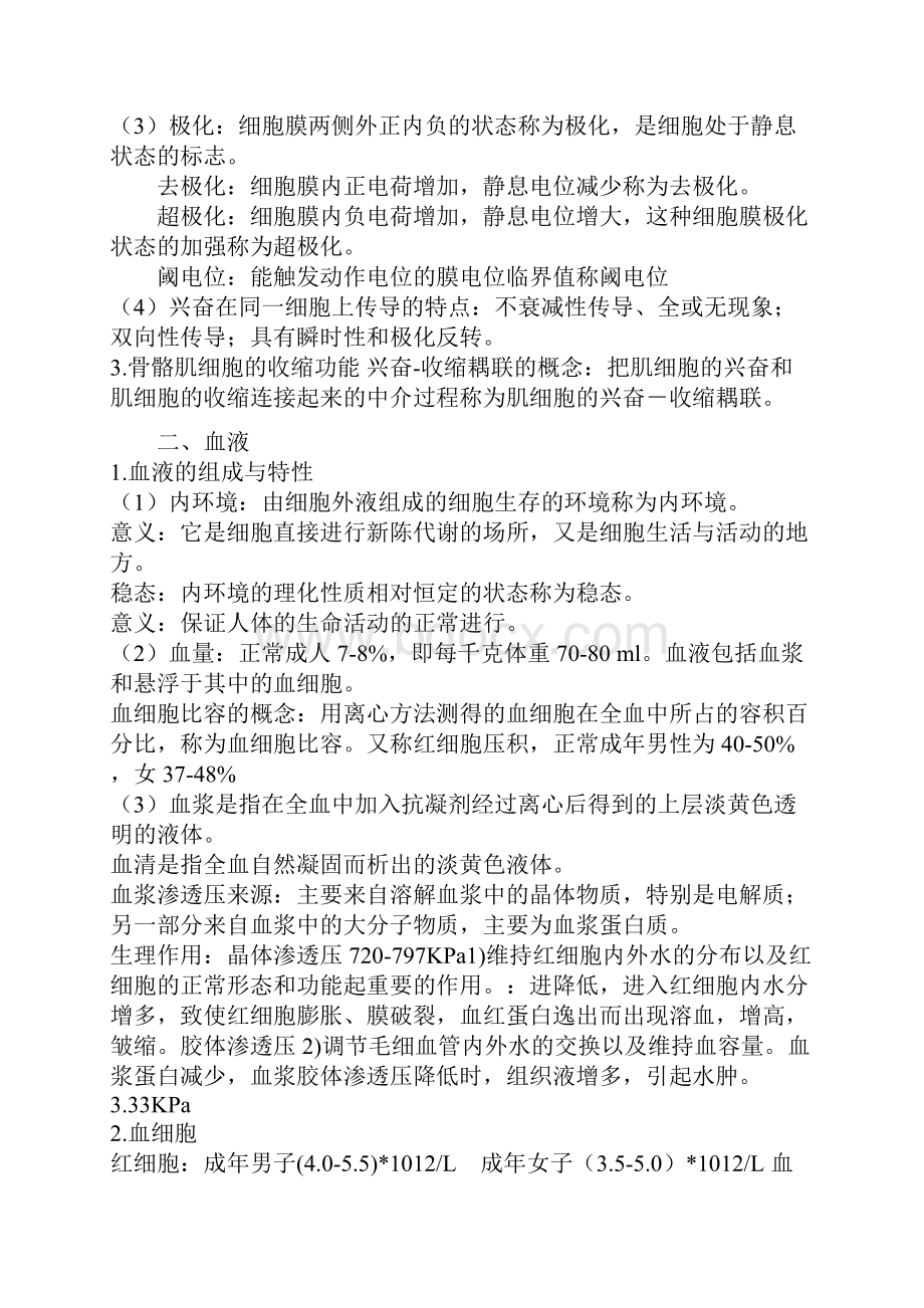 执业医师考试基础科目考点速记.docx_第2页