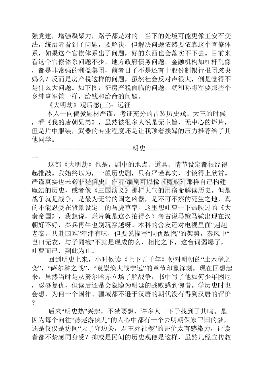 《大明劫》的观后感10篇观后感影片观后感格言网.docx_第2页