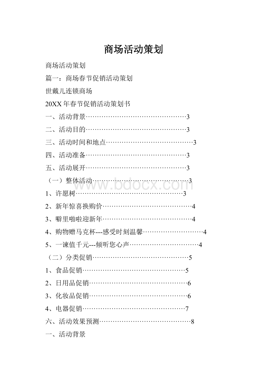 商场活动策划.docx