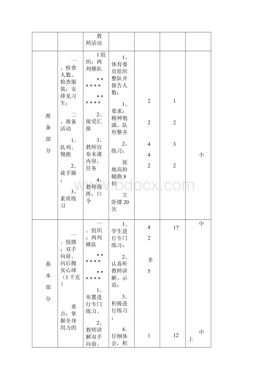 水平三教案1.docx_第2页