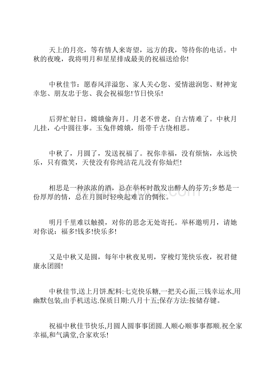 中秋节给长辈的短信祝福.docx_第2页