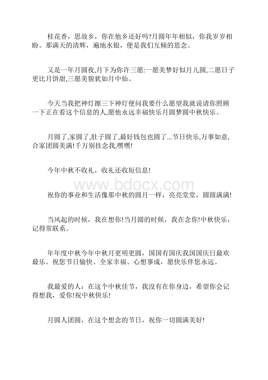 中秋节给长辈的短信祝福.docx_第3页