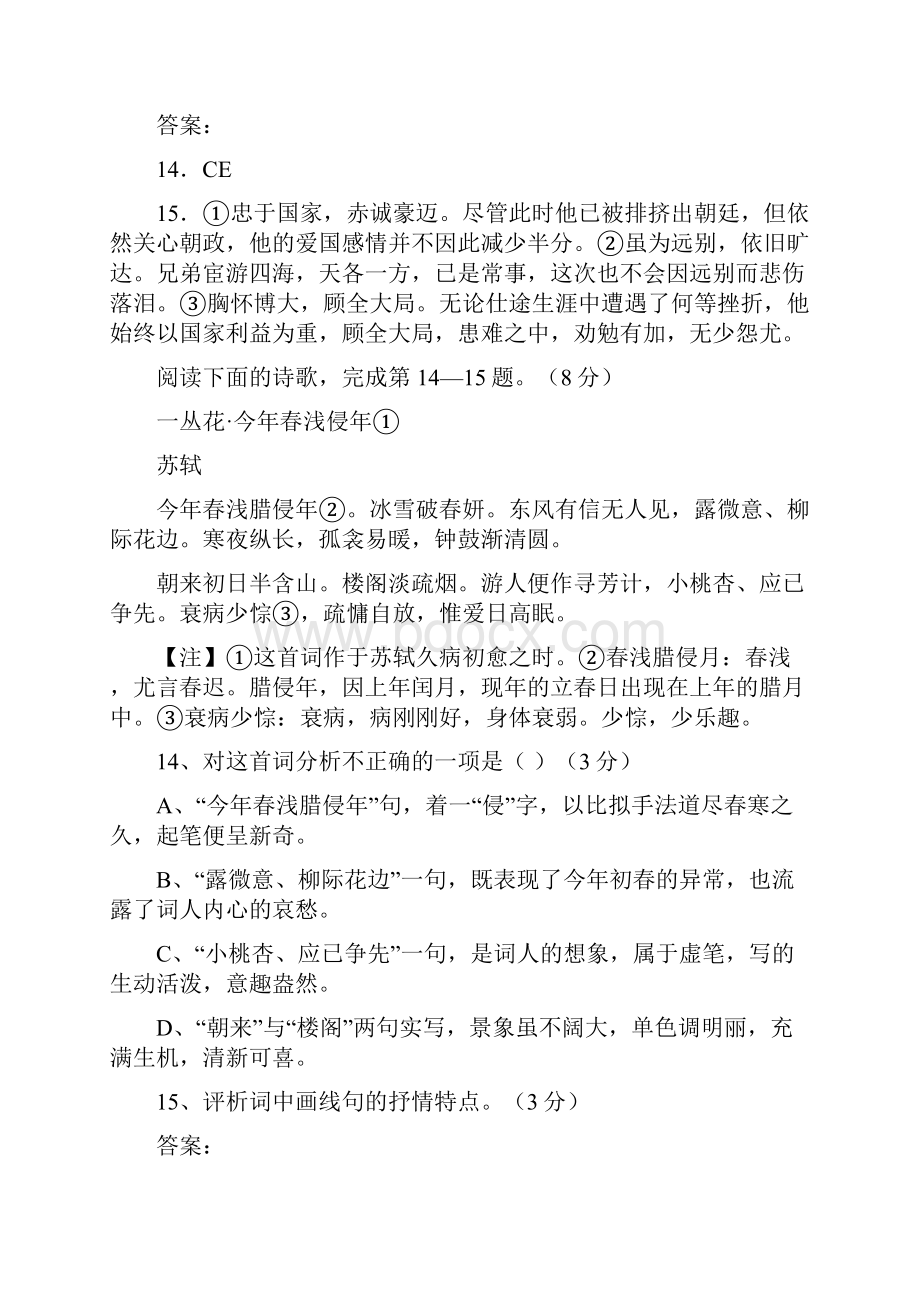 苏轼诗词鉴赏训练全国卷版.docx_第2页