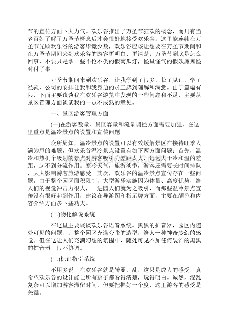 万圣节主题班会会案.docx_第3页