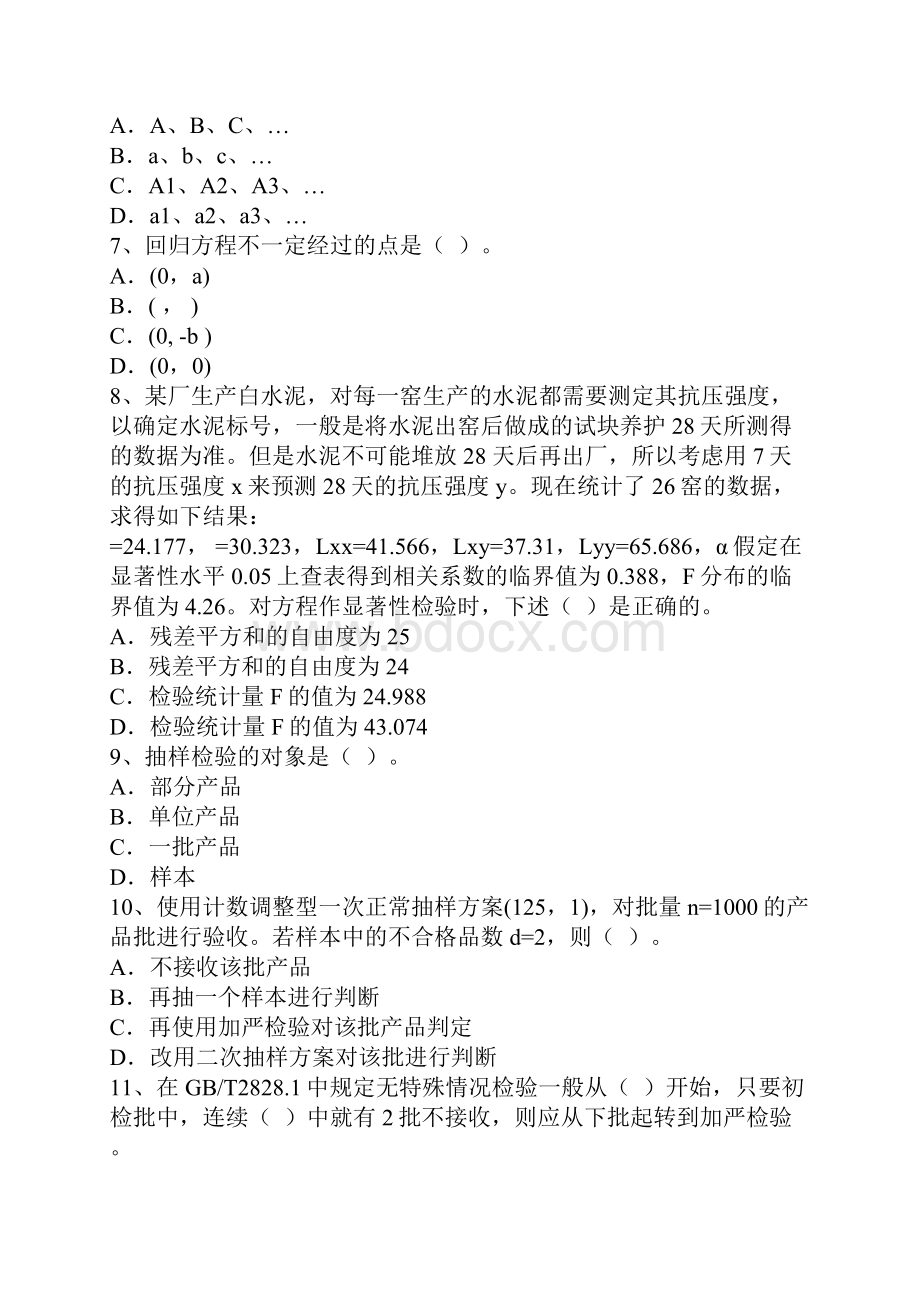 质量工程师考试模拟试题及答案.docx_第2页