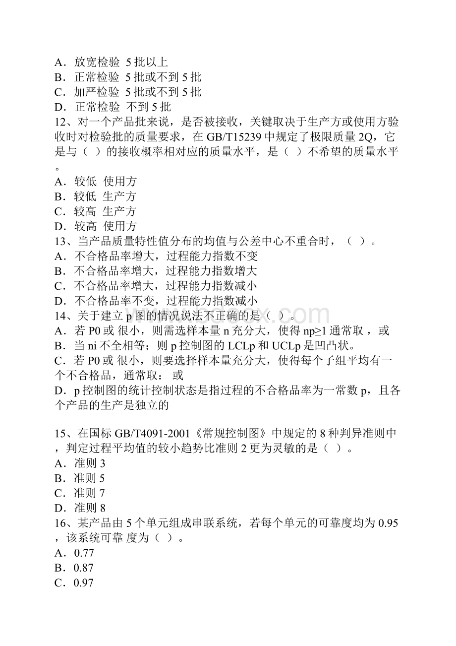 质量工程师考试模拟试题及答案.docx_第3页