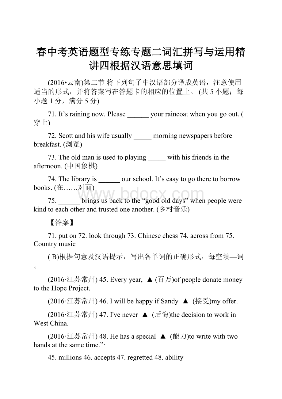 春中考英语题型专练专题二词汇拼写与运用精讲四根据汉语意思填词.docx