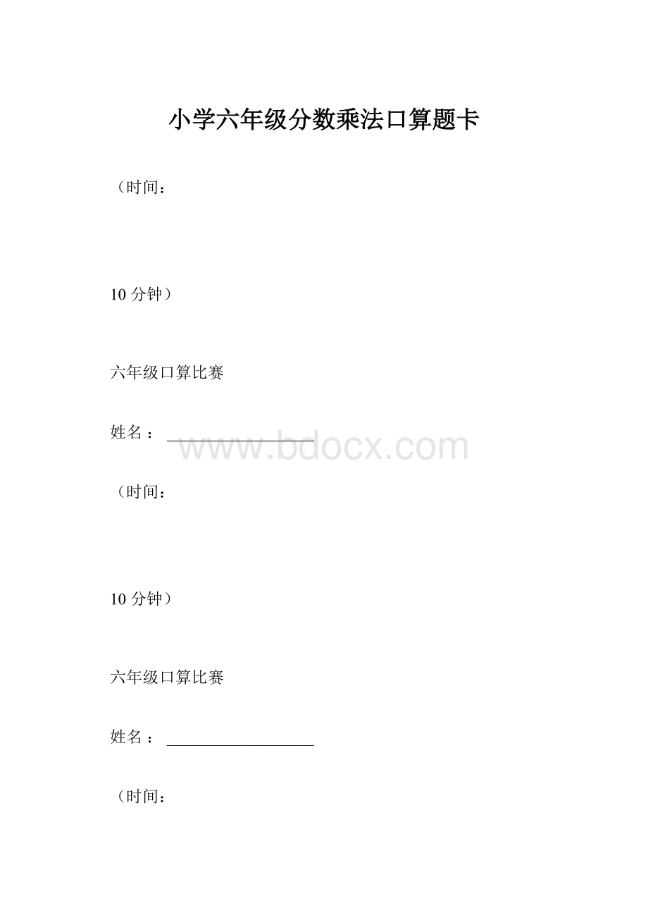 小学六年级分数乘法口算题卡.docx_第1页