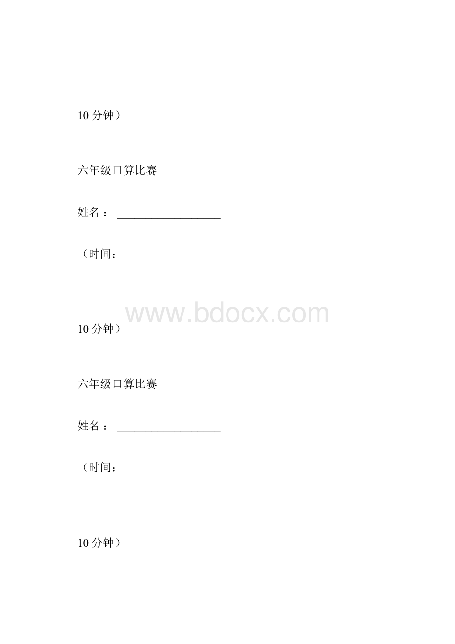 小学六年级分数乘法口算题卡.docx_第2页