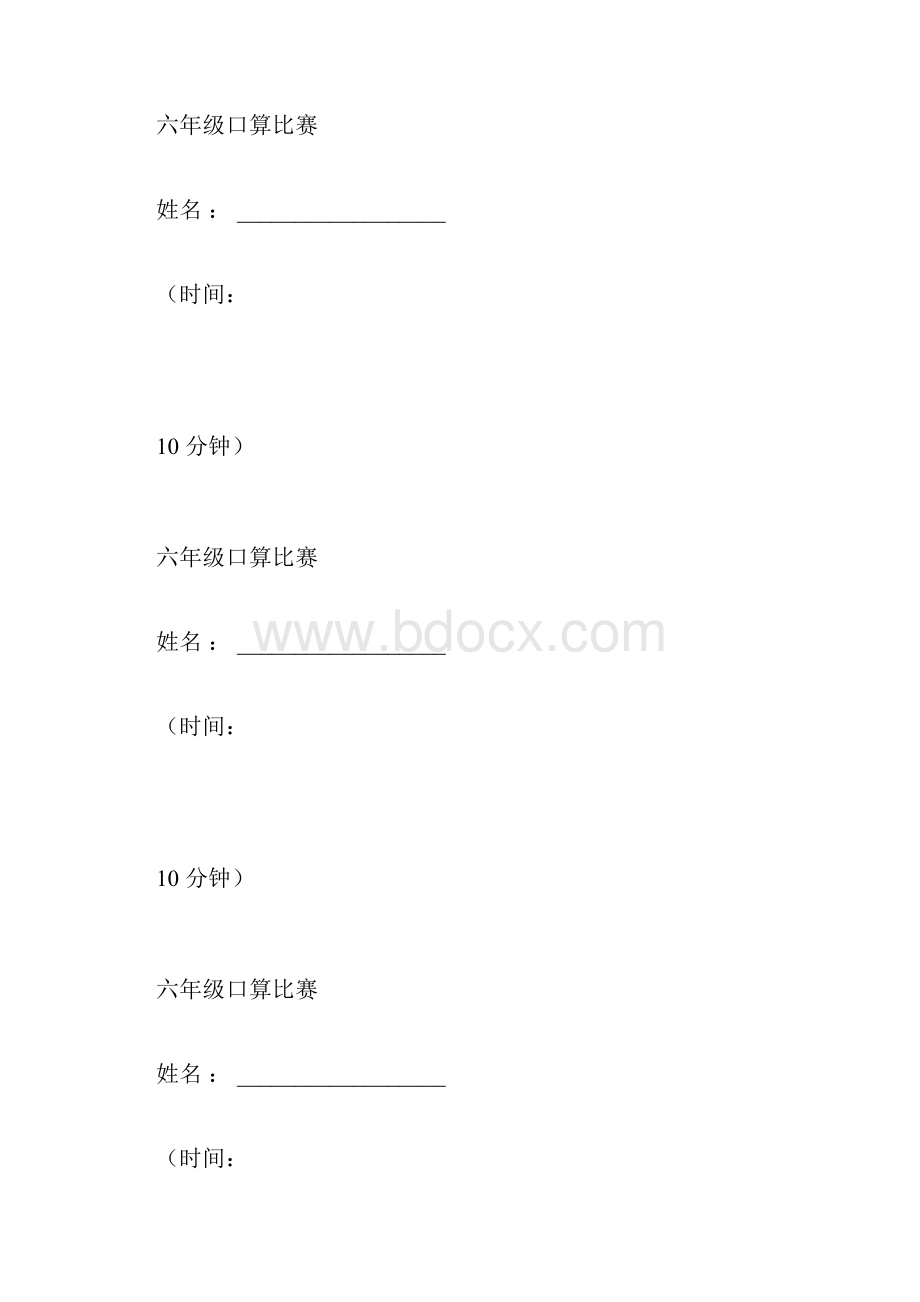 小学六年级分数乘法口算题卡.docx_第3页