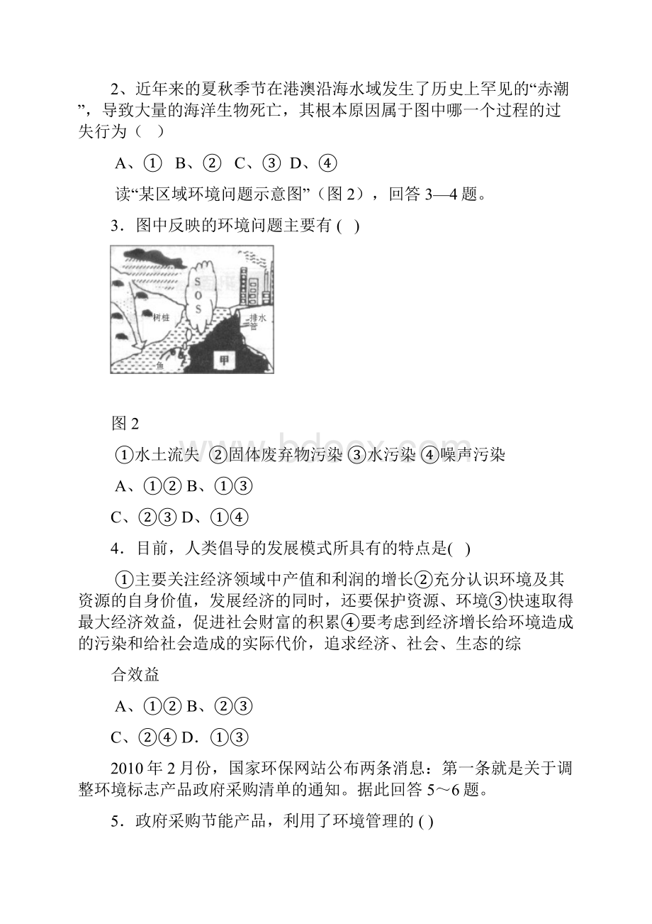 江苏省淮安市涟水中学高二下学期期中考试地理试题.docx_第2页