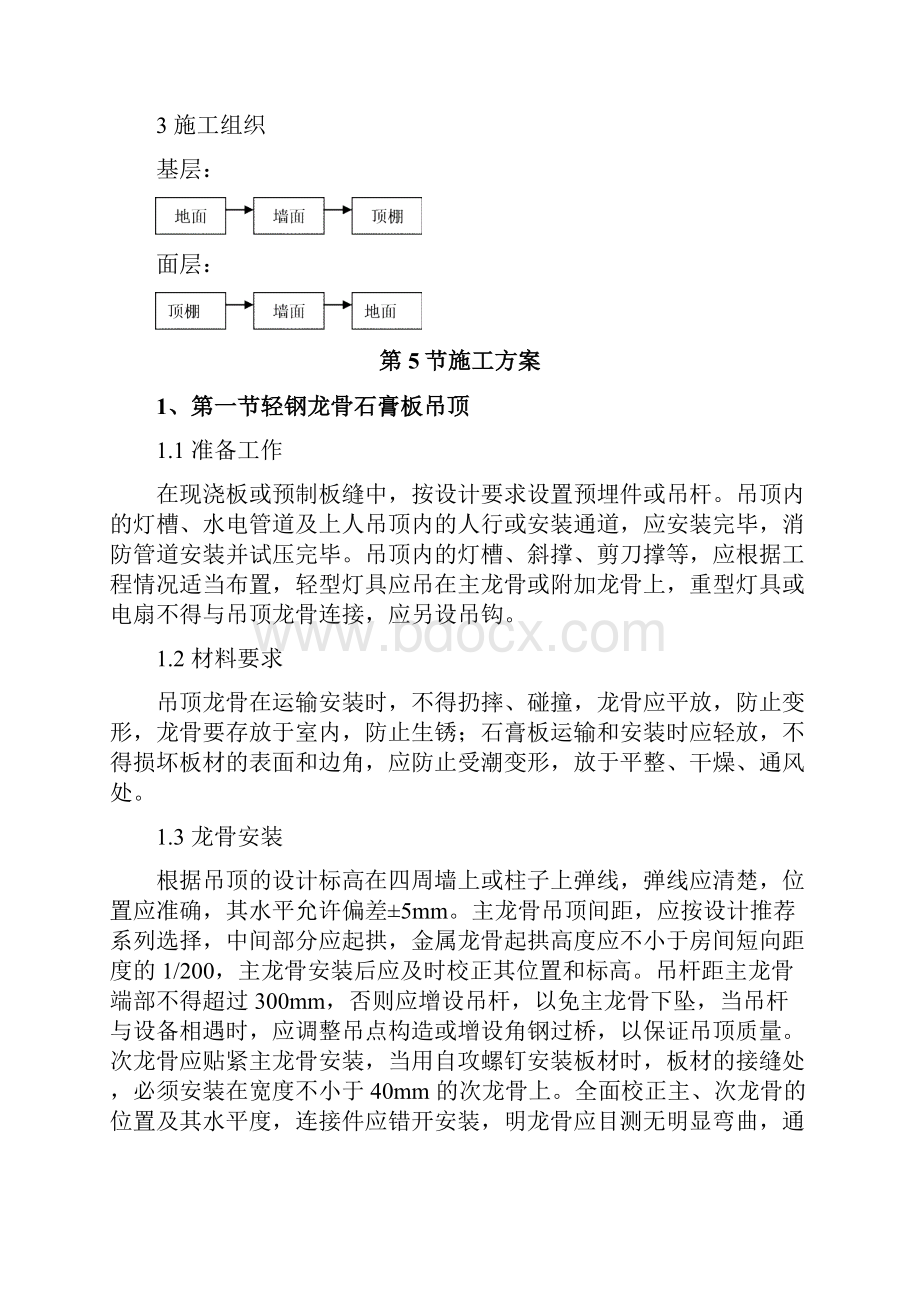 某剧院内部精装修施工组织设计.docx_第3页