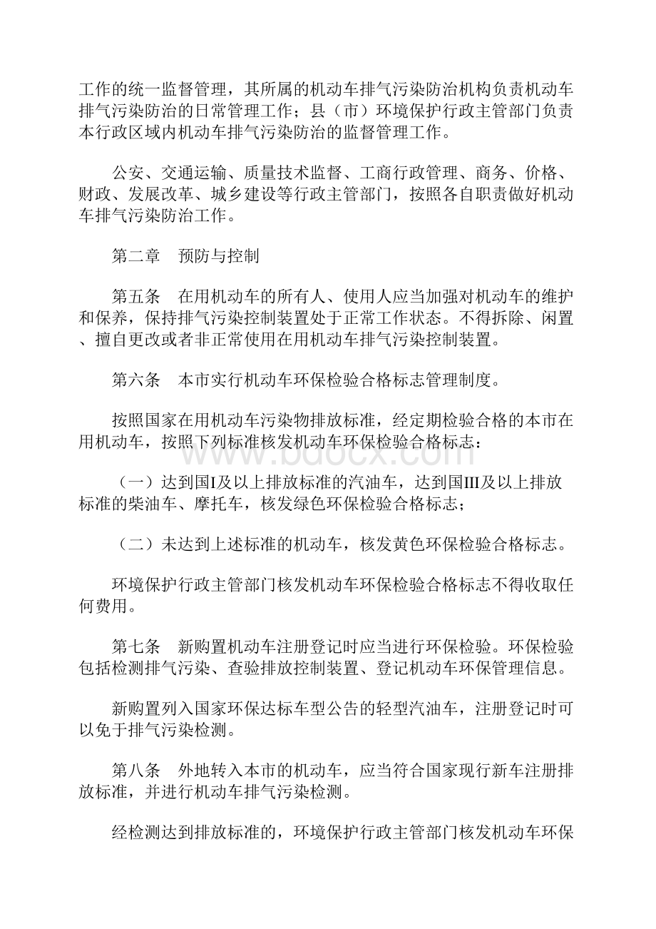 合肥市机动车排气污染防治办法.docx_第2页