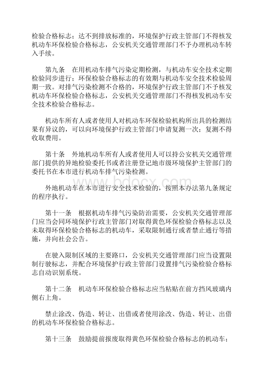 合肥市机动车排气污染防治办法.docx_第3页