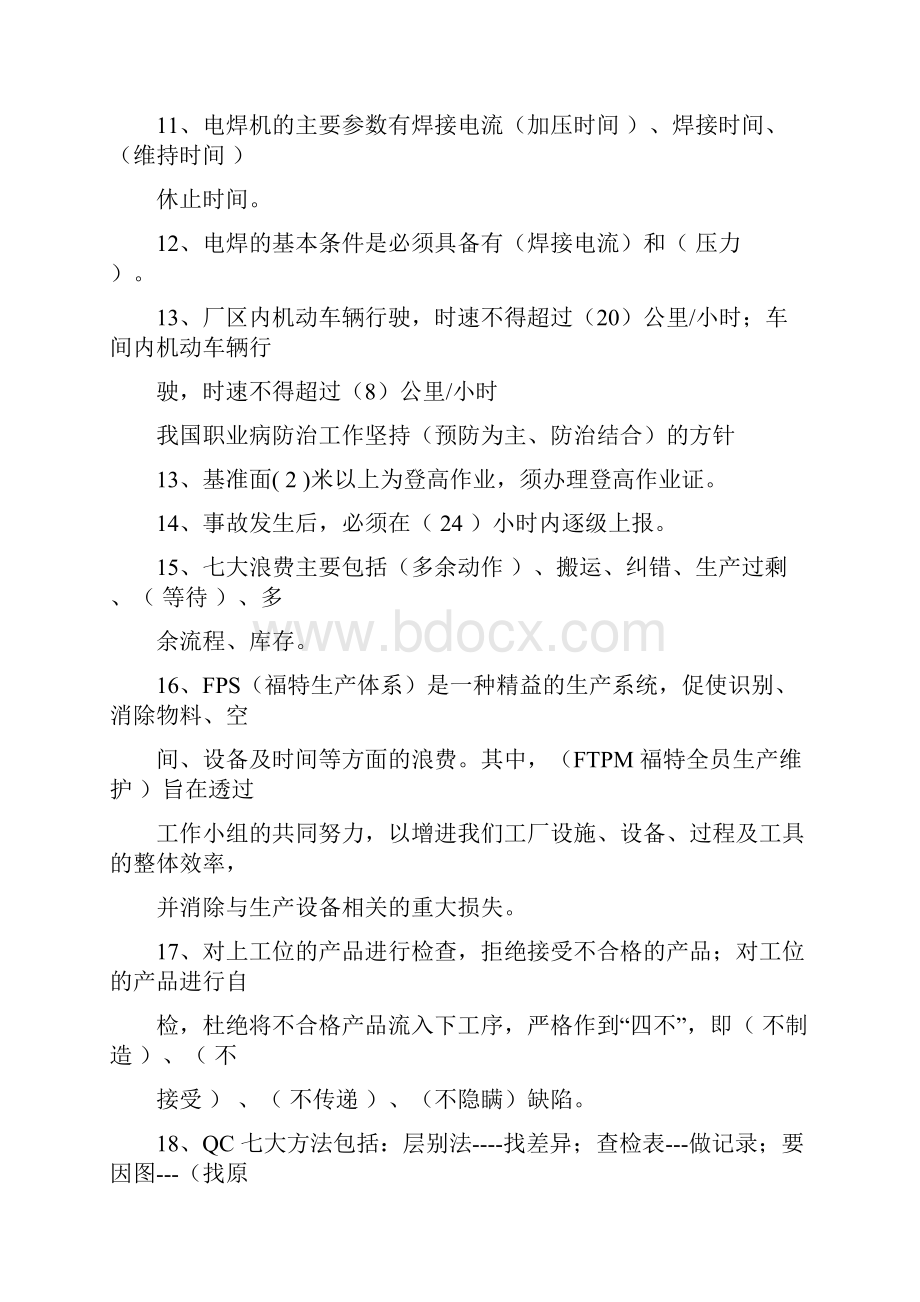 班组长提升考试用题.docx_第2页