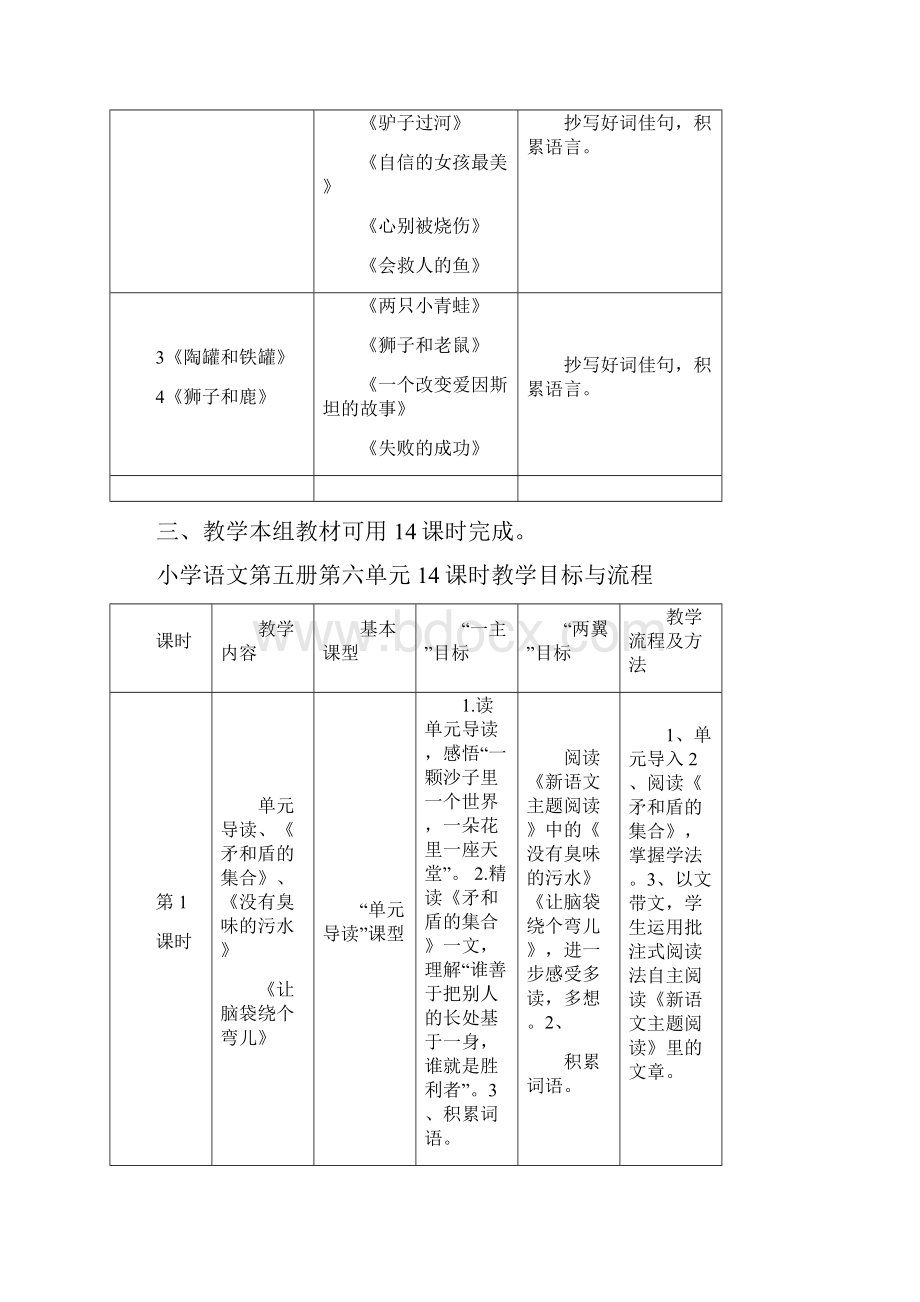 三年级上册第七单元备课 张立丽.docx_第3页