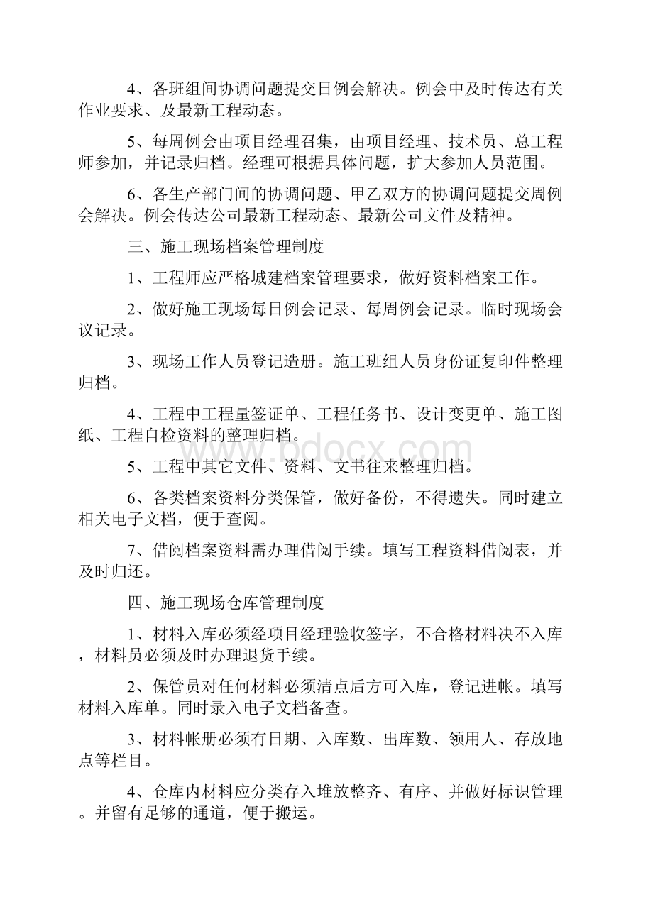 工程实施.docx_第2页