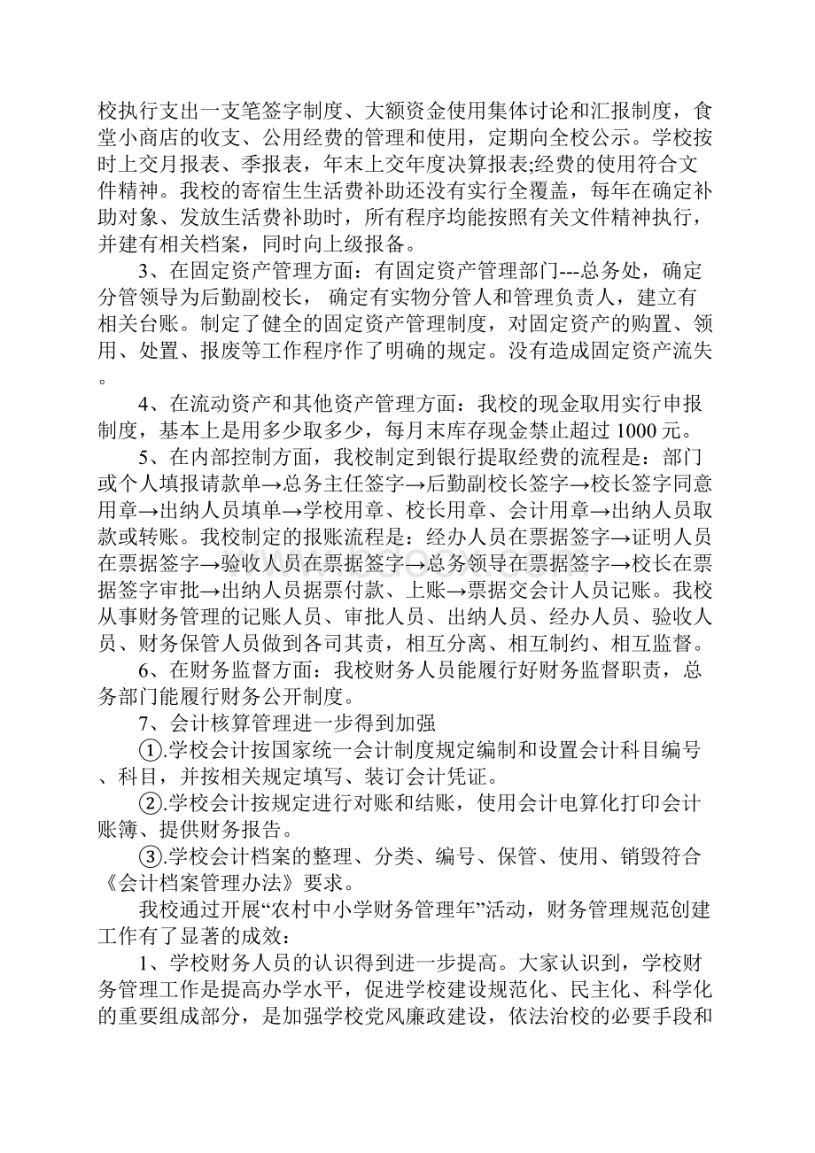 财务管理工作汇报材料.docx_第3页