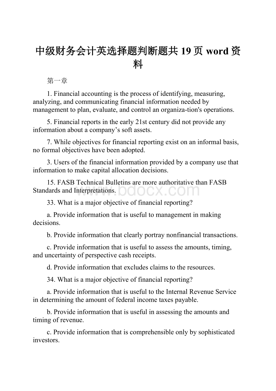 中级财务会计英选择题判断题共19页word资料.docx