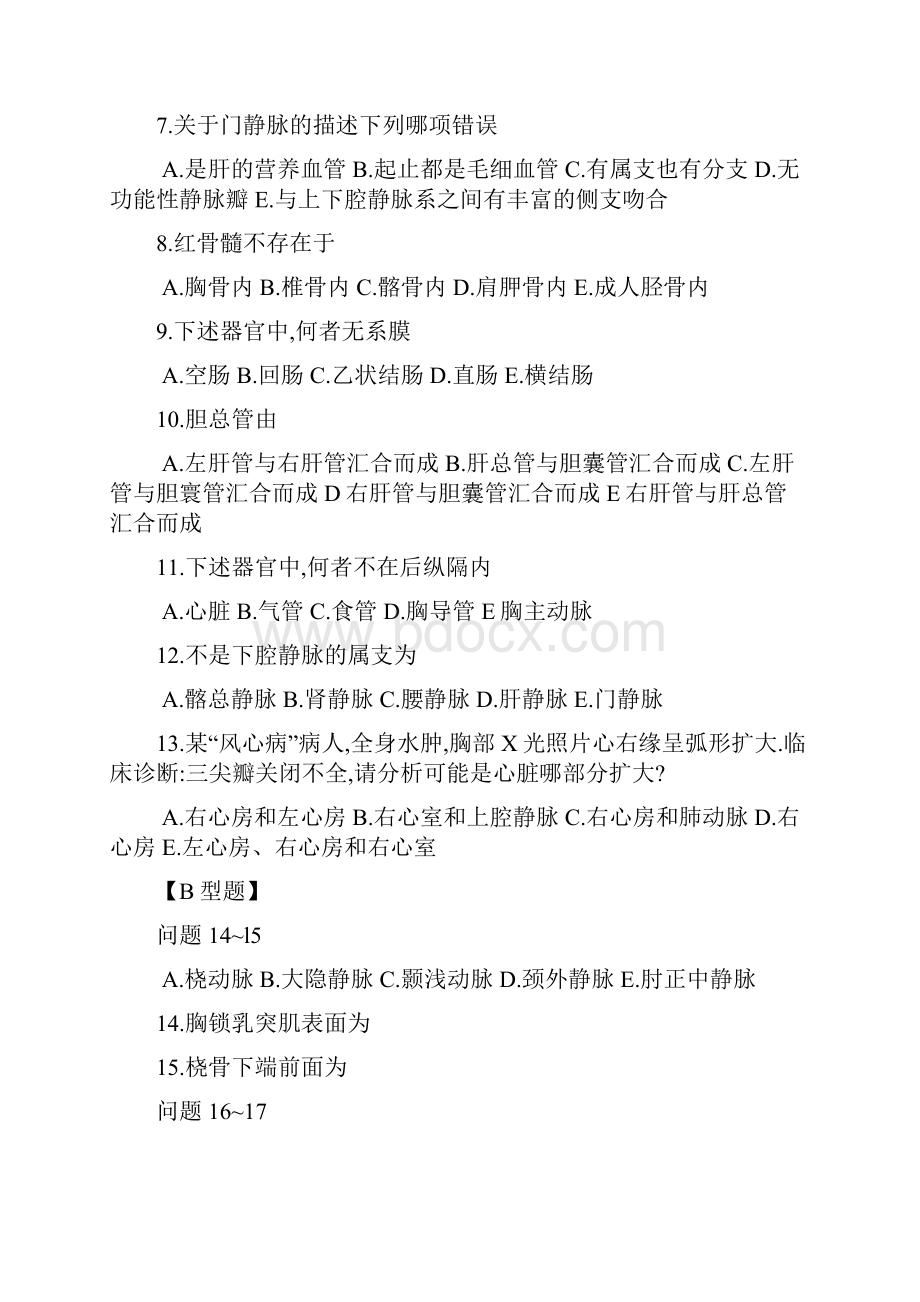 医学临床三基训练护士分册第四版基础医学知识基础护理学知识分章题库含答案详解.docx_第2页