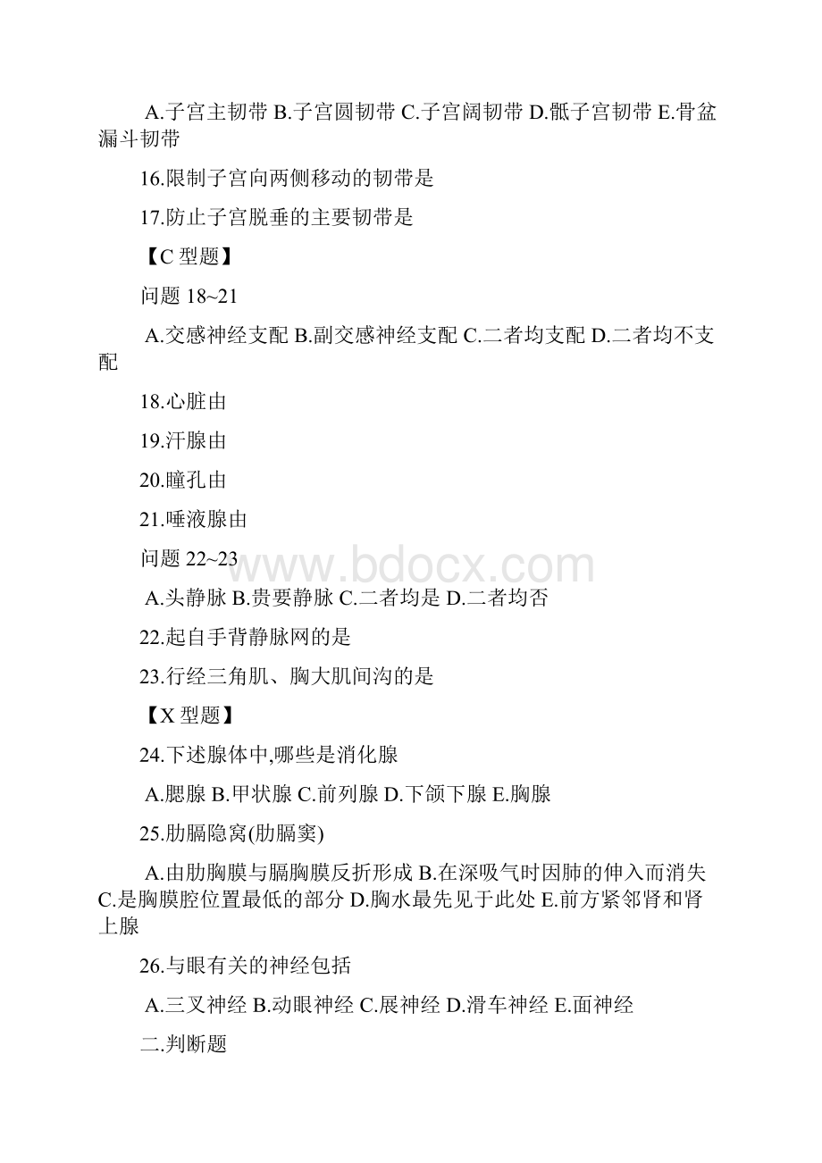 医学临床三基训练护士分册第四版基础医学知识基础护理学知识分章题库含答案详解.docx_第3页