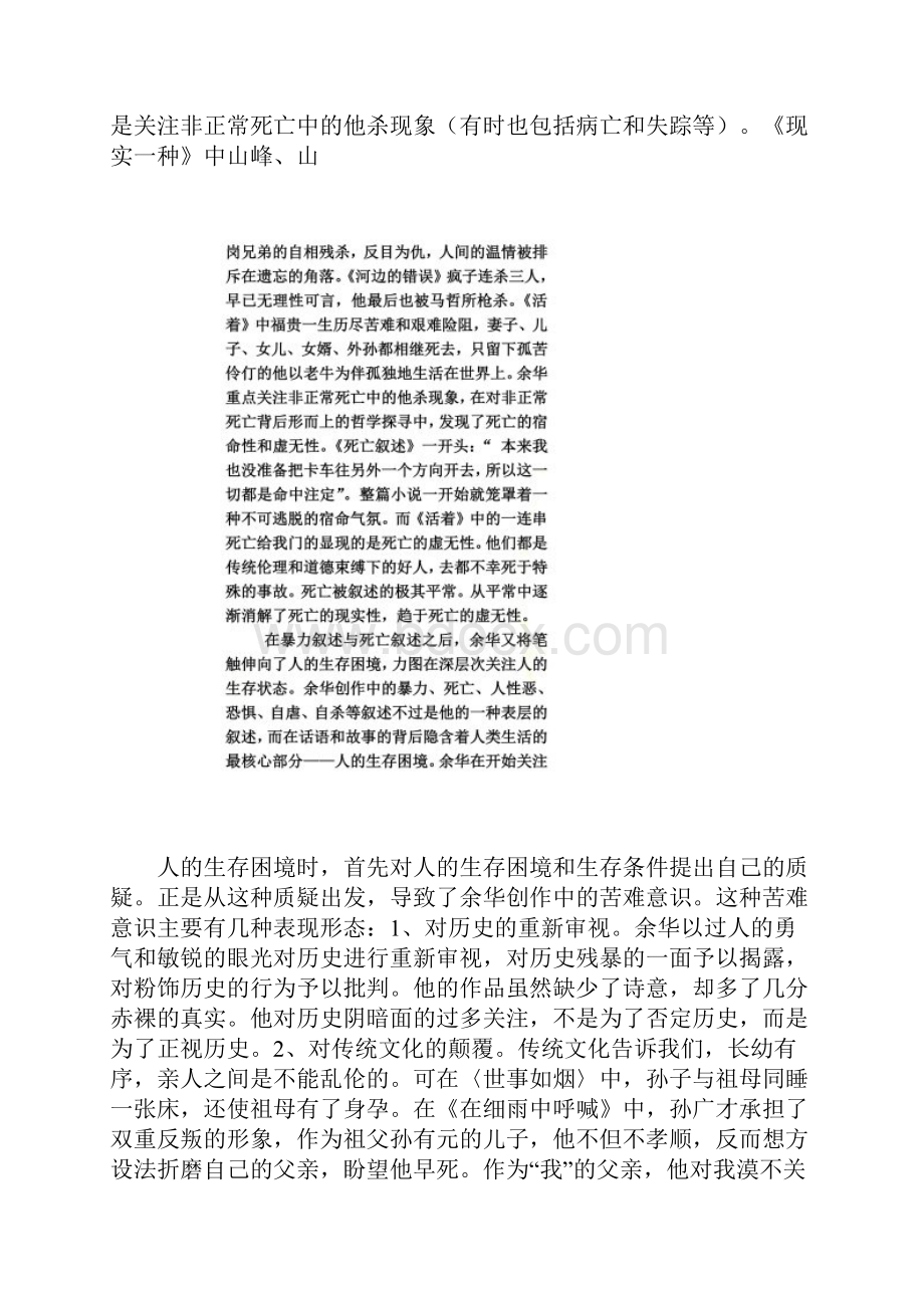 余华创作中的苦难意识.docx_第2页