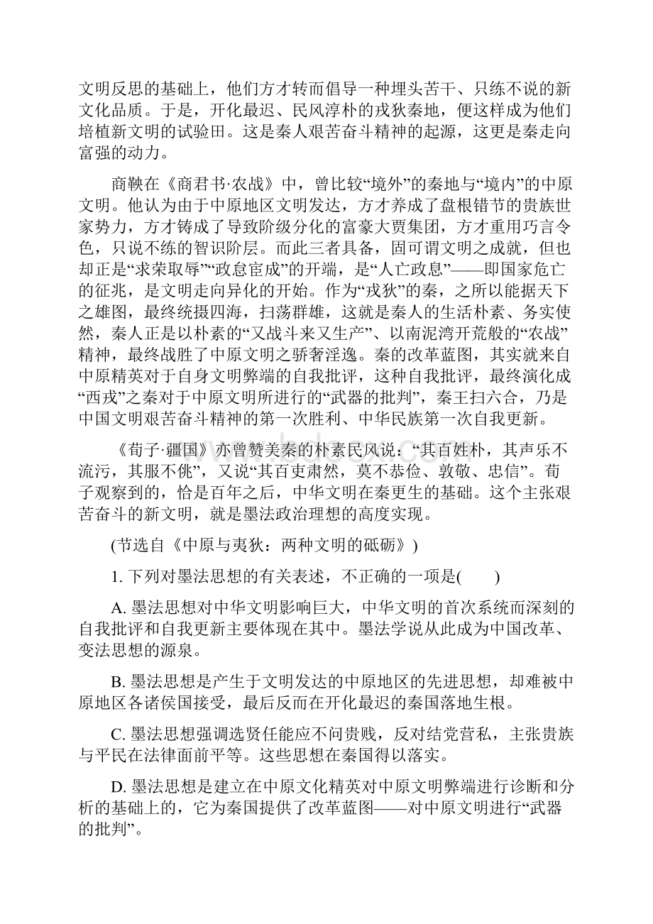 最新人教版选修高中语文《中国古代诗歌散文欣赏》达标习题综合能力水平测试及答案.docx_第2页