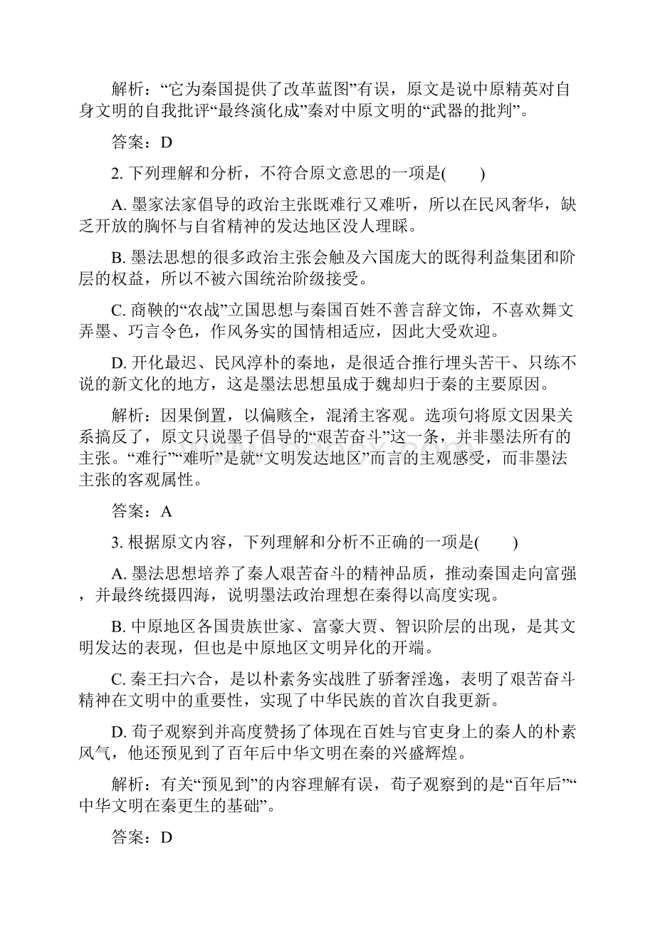 最新人教版选修高中语文《中国古代诗歌散文欣赏》达标习题综合能力水平测试及答案.docx_第3页