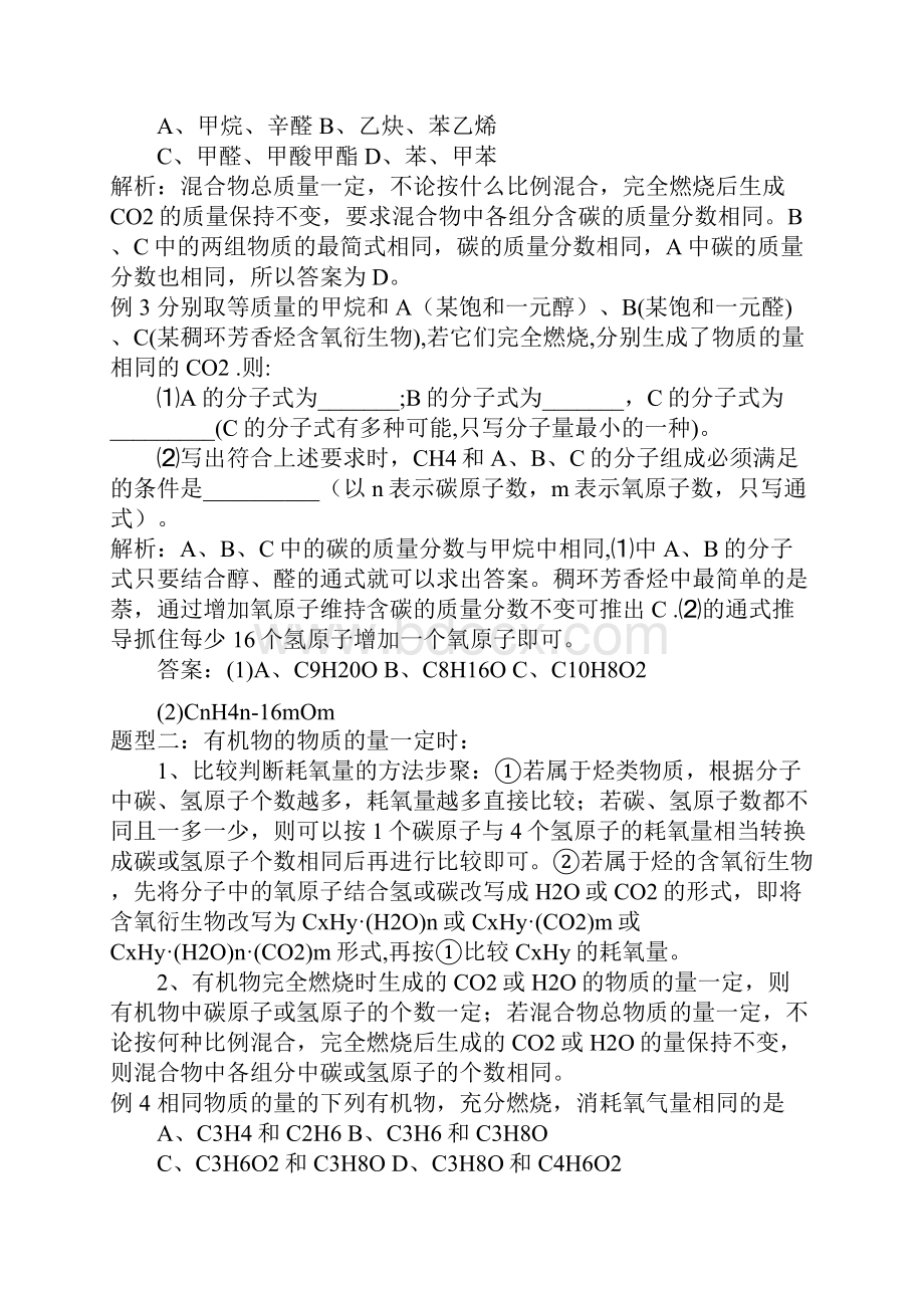 扬州高三化学第二轮专题复习教学案14.docx_第2页