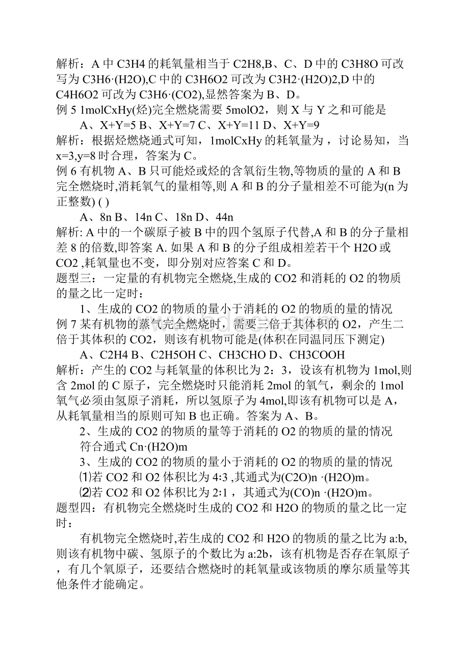 扬州高三化学第二轮专题复习教学案14.docx_第3页