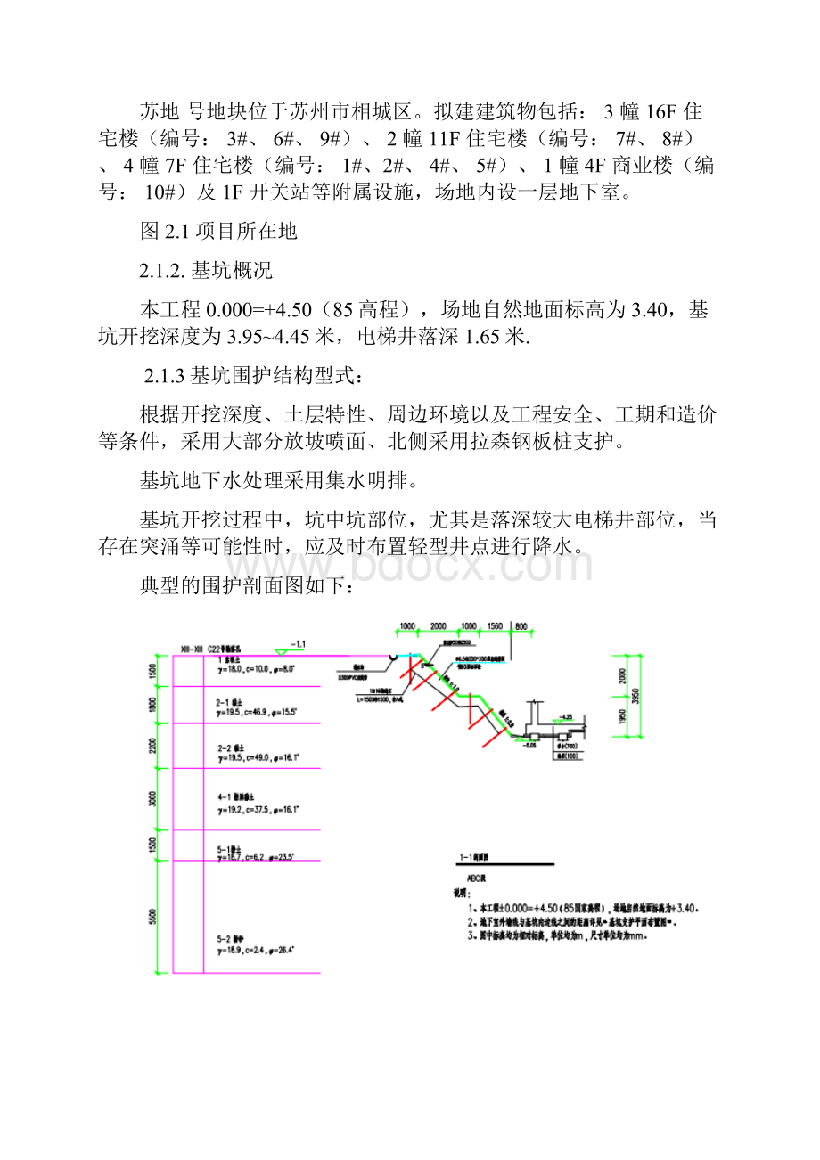 基坑支护及土方开挖工程施工方案.docx_第3页