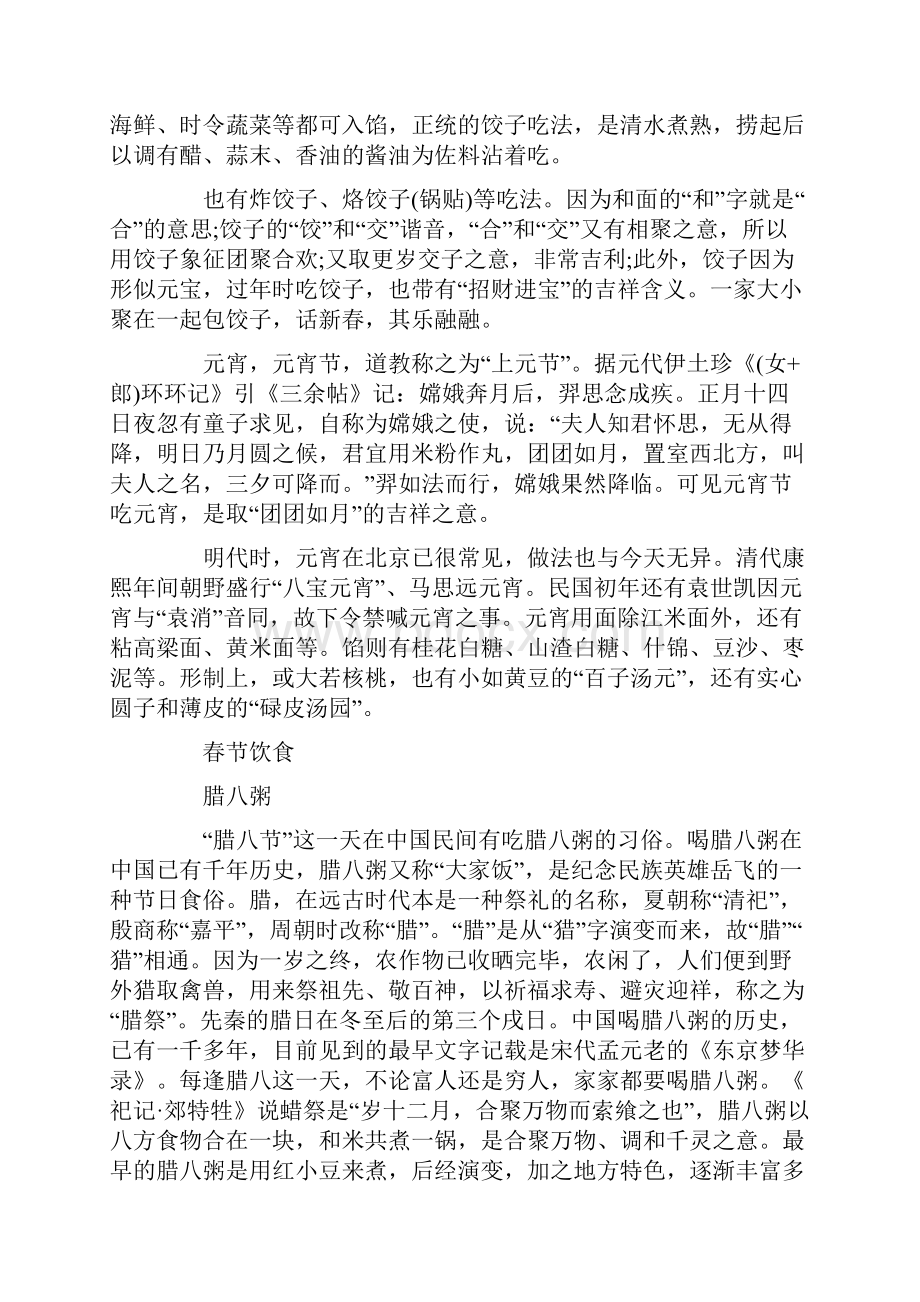 春节的传统文化知识科普.docx_第2页