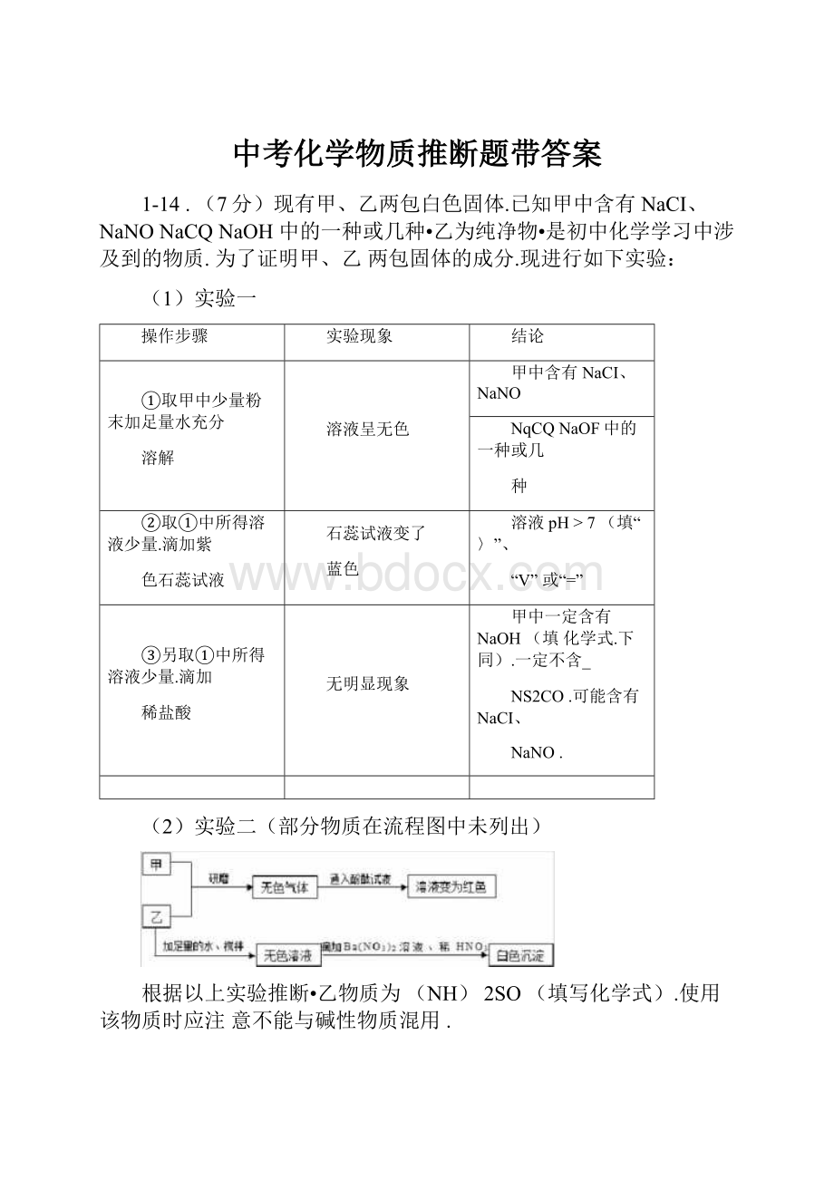 中考化学物质推断题带答案.docx_第1页