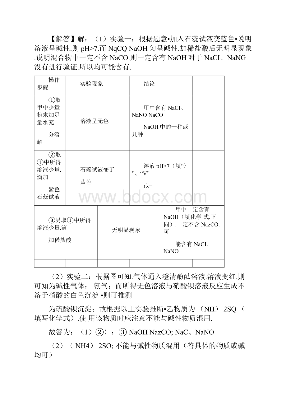 中考化学物质推断题带答案.docx_第2页