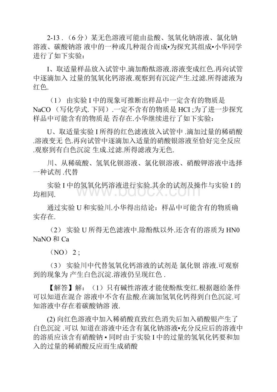 中考化学物质推断题带答案.docx_第3页