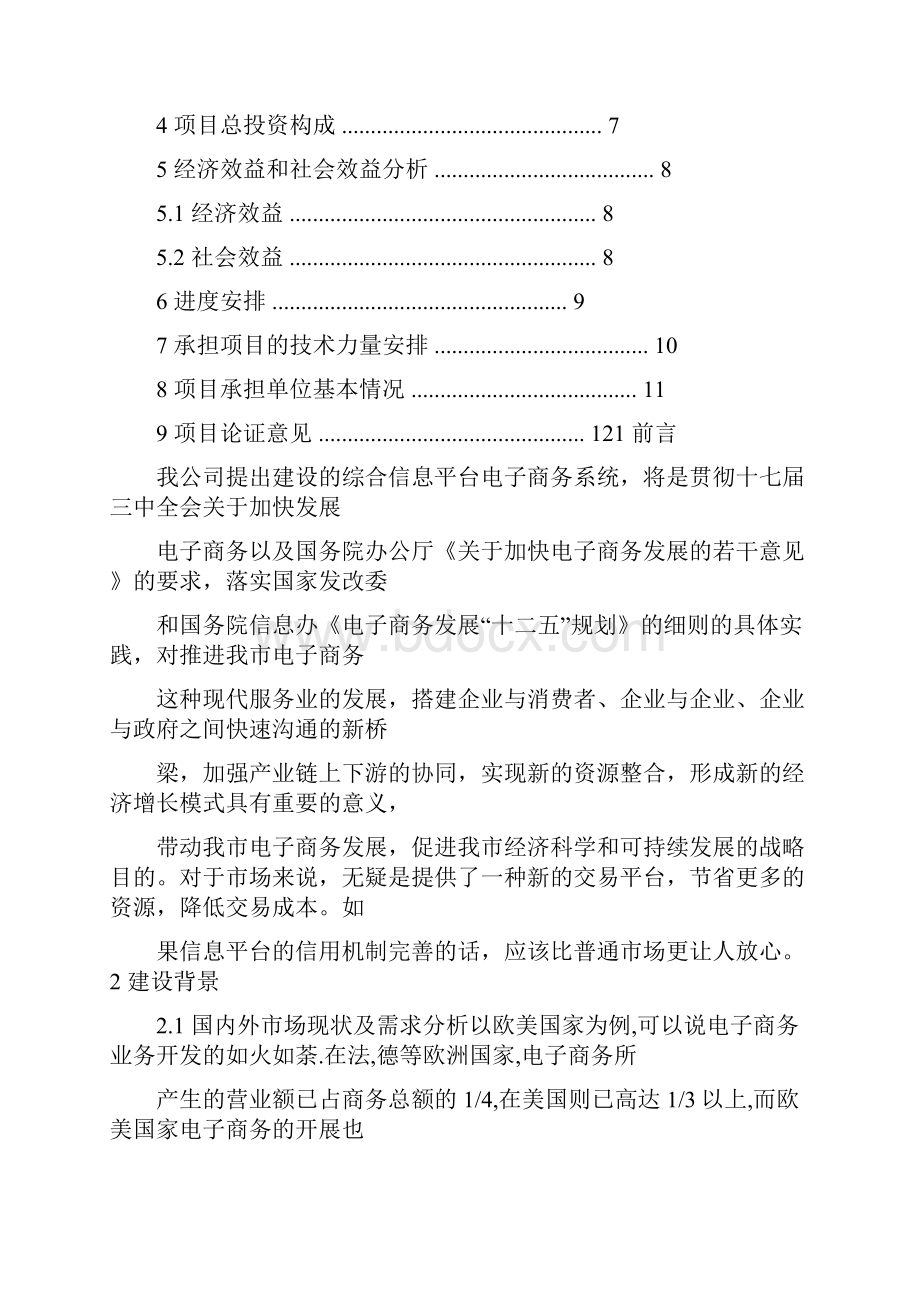 优质采购建议书模板实用word文档 12页.docx_第2页