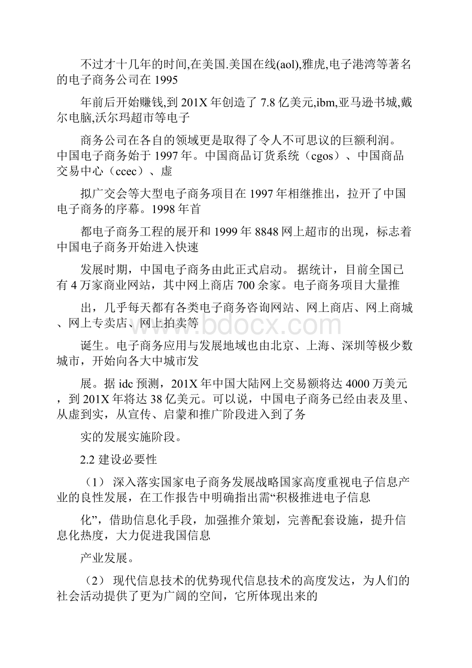 优质采购建议书模板实用word文档 12页.docx_第3页