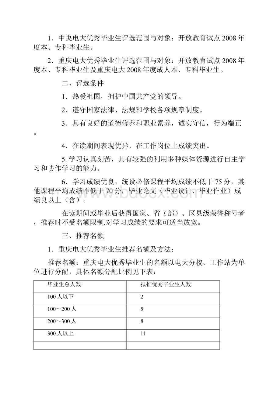 重庆电大开放教育学院.docx_第2页