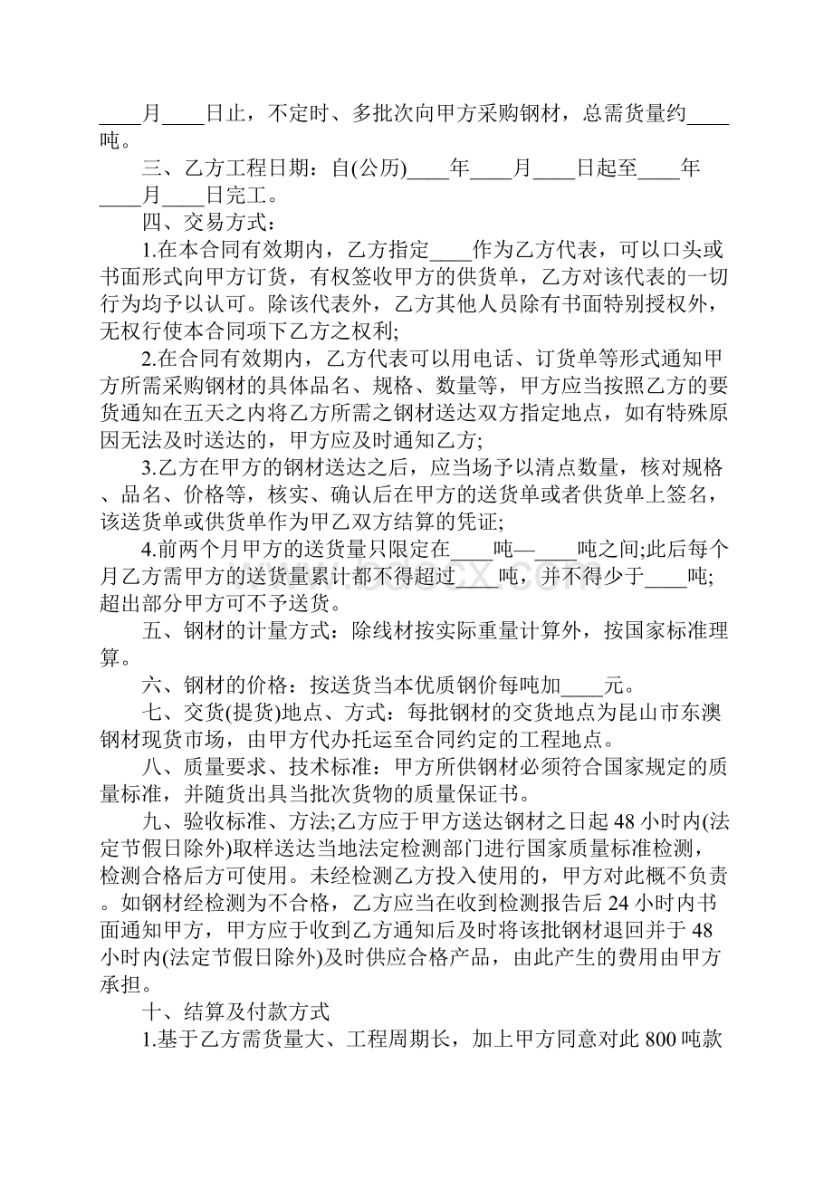 钢材购销合同书详细版.docx_第2页