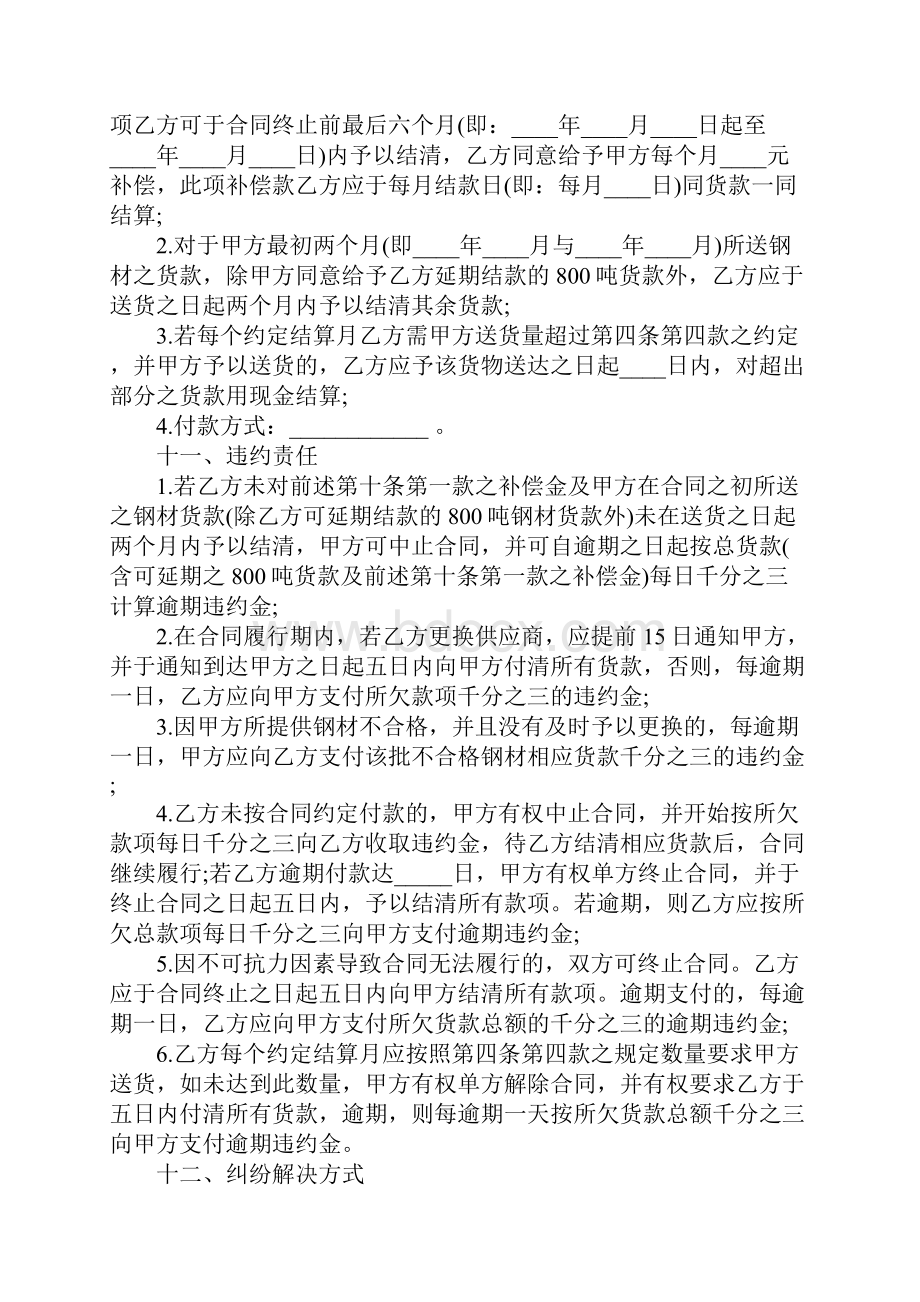 钢材购销合同书详细版.docx_第3页