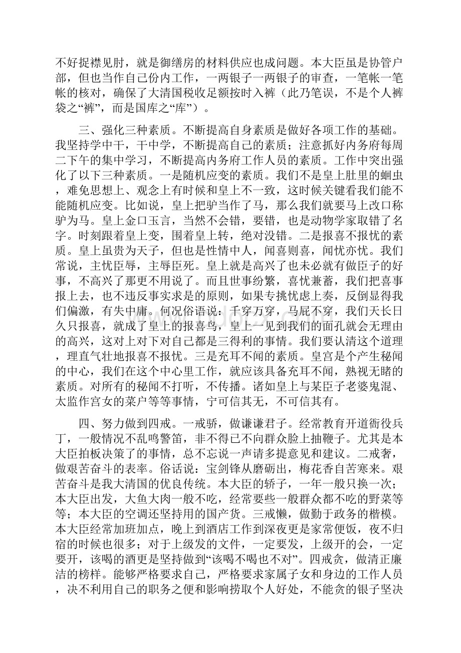 和绅同志述职报告诙谐与品牌专卖店度述职报告汇编.docx_第2页