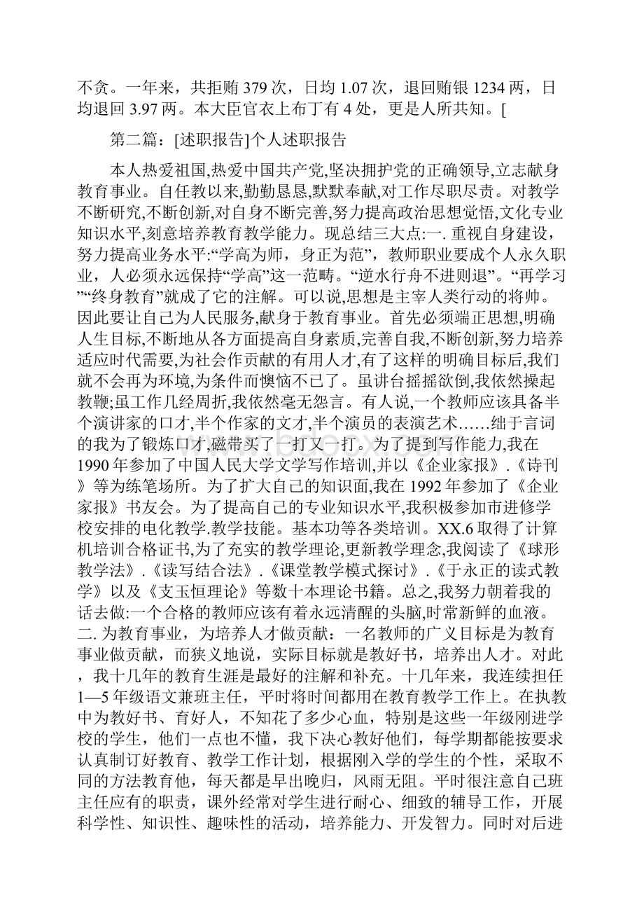 和绅同志述职报告诙谐与品牌专卖店度述职报告汇编.docx_第3页