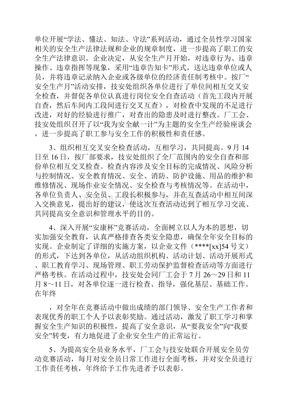 化工单位安全工作总结.docx_第3页