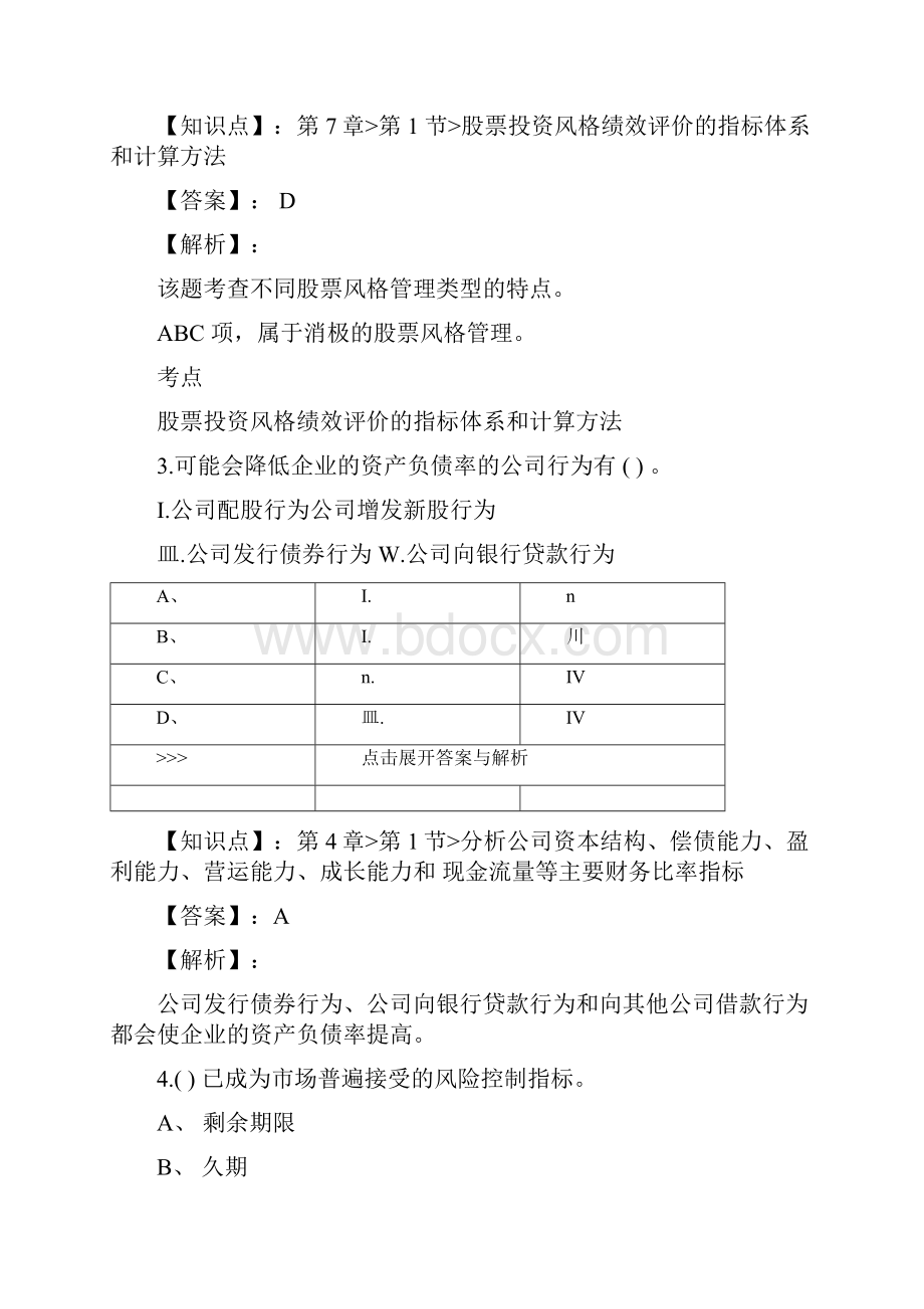 证券从业及专项证券投资顾问业务复习题集第1093篇.docx_第2页