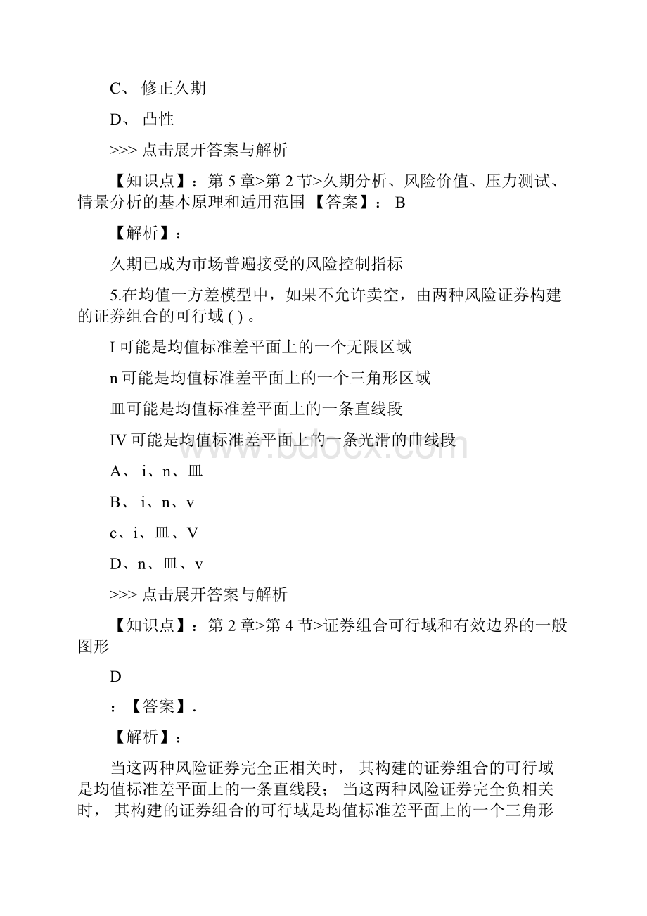 证券从业及专项证券投资顾问业务复习题集第1093篇.docx_第3页