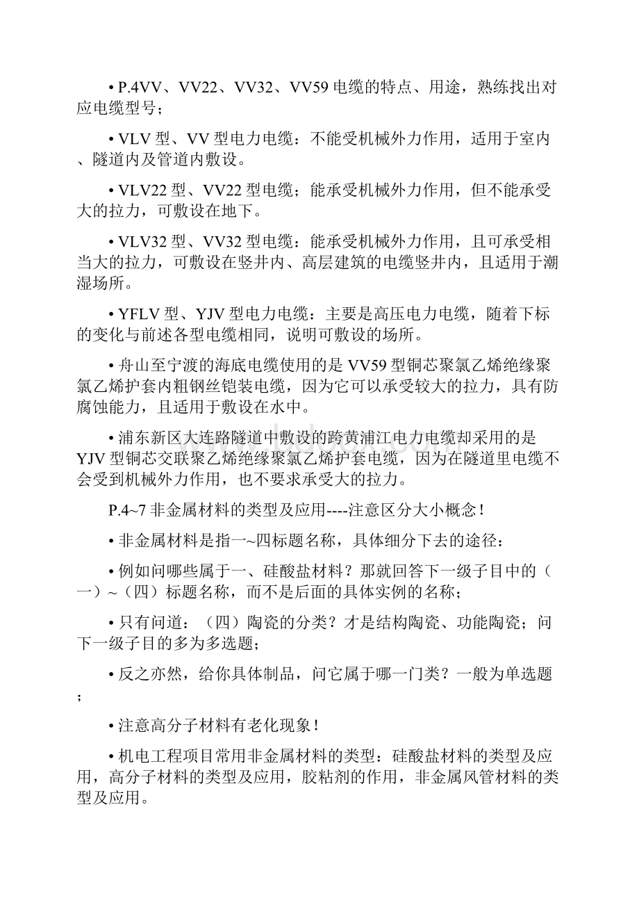 一级建造师机电实务考点总结绝对经典完整推荐版.docx_第3页