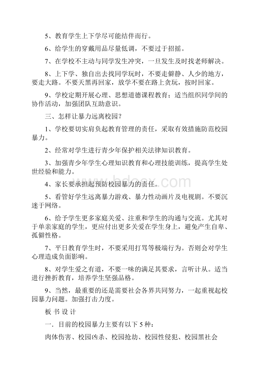 八年级上册安全教育教案.docx_第2页