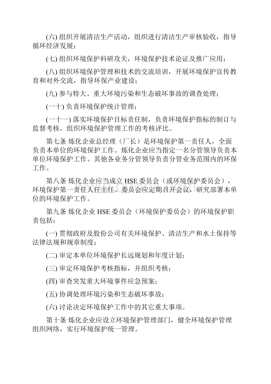 炼化企业环境保护管理规定.docx_第2页