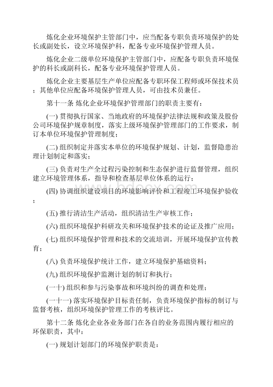 炼化企业环境保护管理规定.docx_第3页